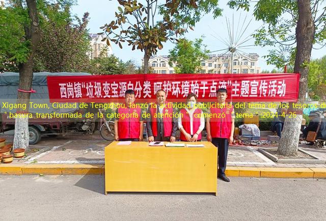 Xigang Town, Ciudad de Tengzhou, lanzó la actividad publicitaria del tema de los tesoros de ＂basura transformada de la categoría de atención＂ comenzó ＂tema＂